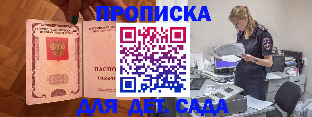 прописка 2025 в Исилькуле