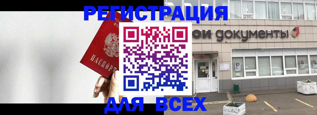 временная регистрация для всех в Исилькуле